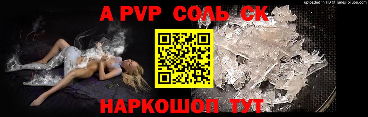 А ПВП крисы CK Долгопрудный