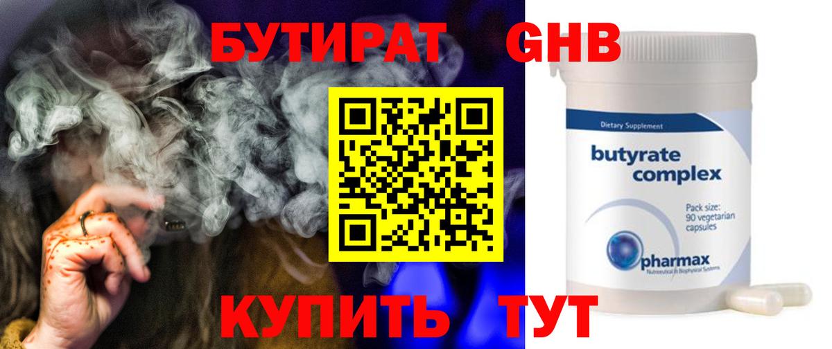 Бутират вода  БУТИРАТ  Долгопрудный 