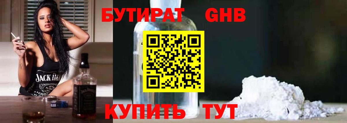 Бутират BDO Долгопрудный