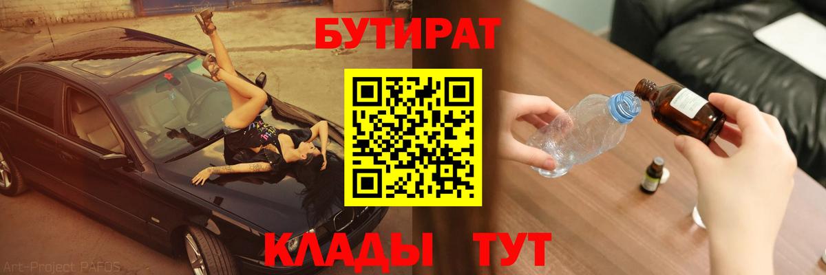 Бутират Butirat  Вход с VPN  Долгопрудный 