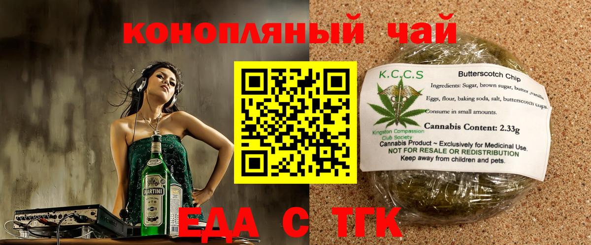 Еда ТГК марихуана  Вход с VPN  Долгопрудный 