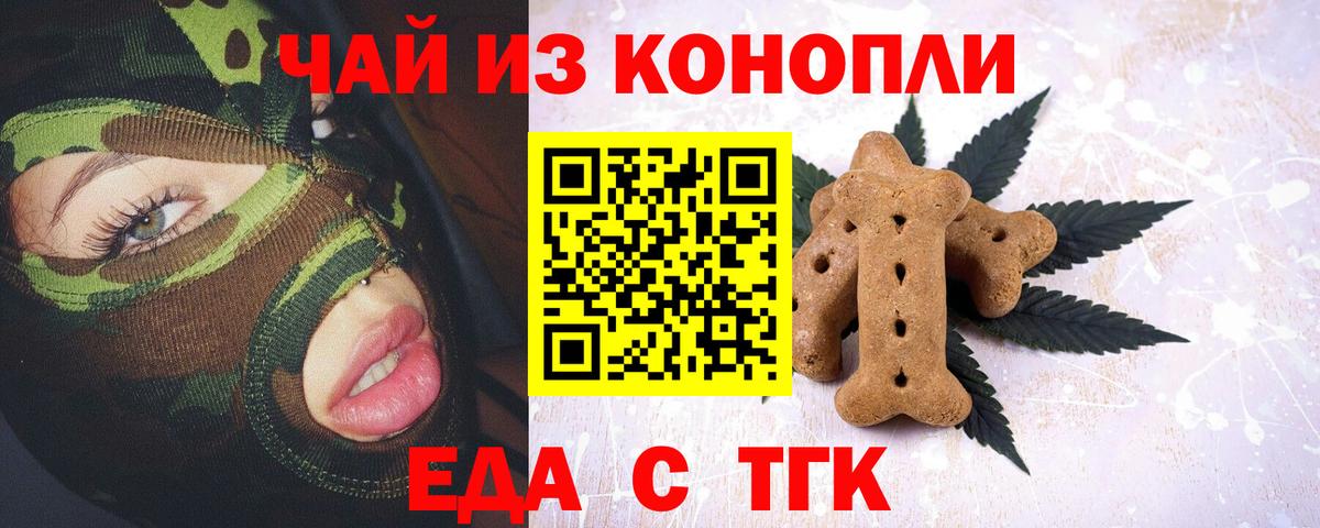Еда ТГК марихуана Долгопрудный