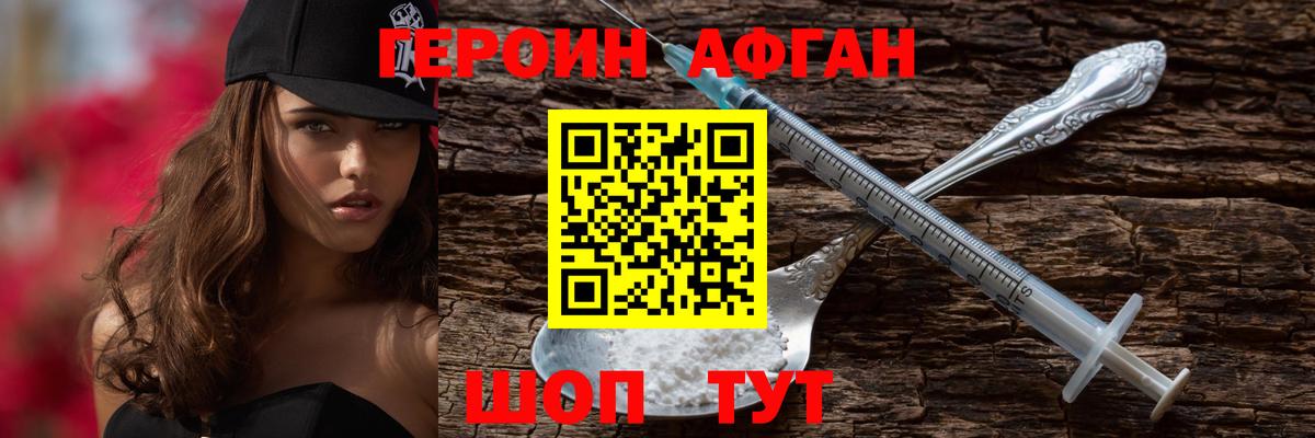 Героин Афган  Вход с VPN  Долгопрудный 