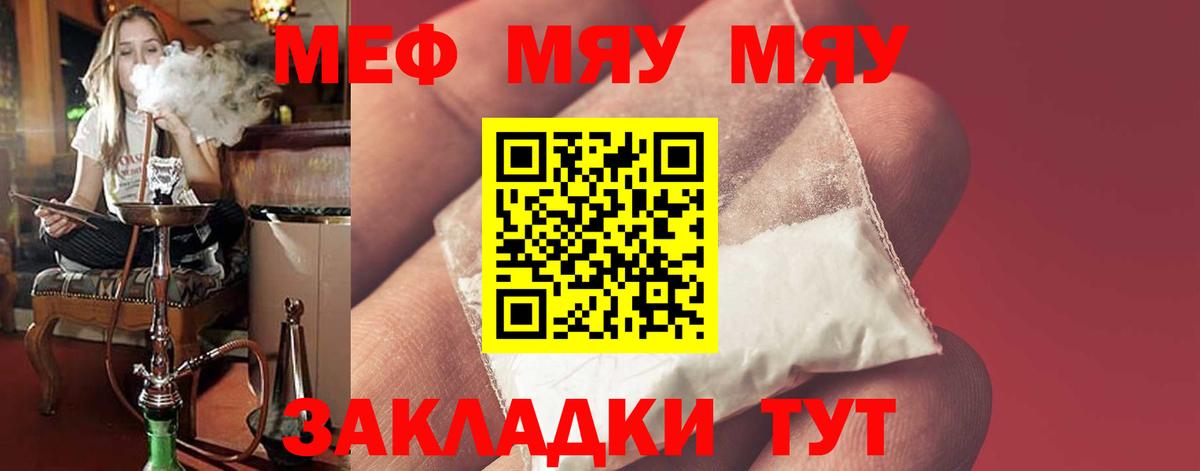 МЯУ-МЯУ  Мефедрон mephedrone  МЕФ  Вход с VPN  МЯУ-МЯУ 4 MMC  Долгопрудный 