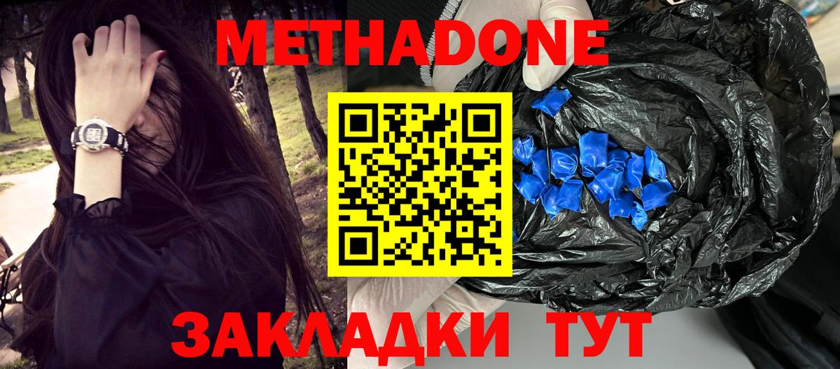 Метадон мёд  omg ссылки  Долгопрудный  Метадон VHQ  Вход с VPN 
