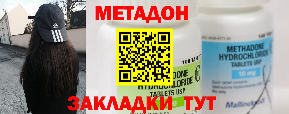 МЕТАДОН кристалл  Долгопрудный  Метадон methadone 