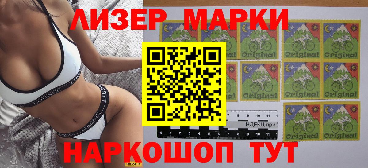 Наркотические марки 1500мкг Долгопрудный