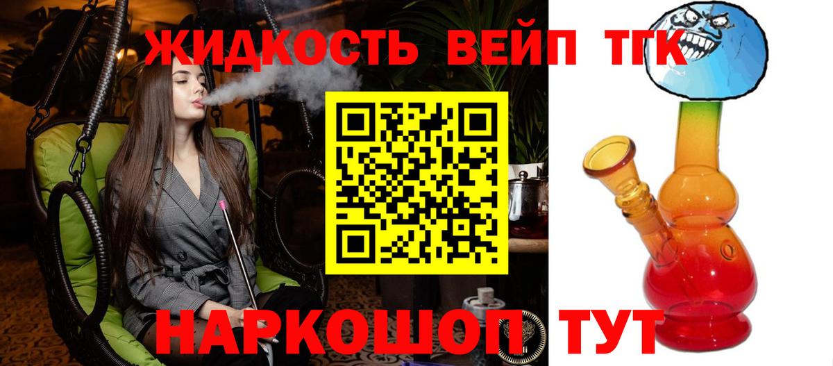 ТГК жижа  ТГК Wax  Долгопрудный  Вход с VPN 